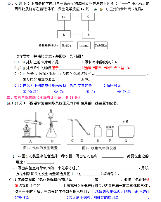 2014年泉州中考化學(xué)試題和答案4